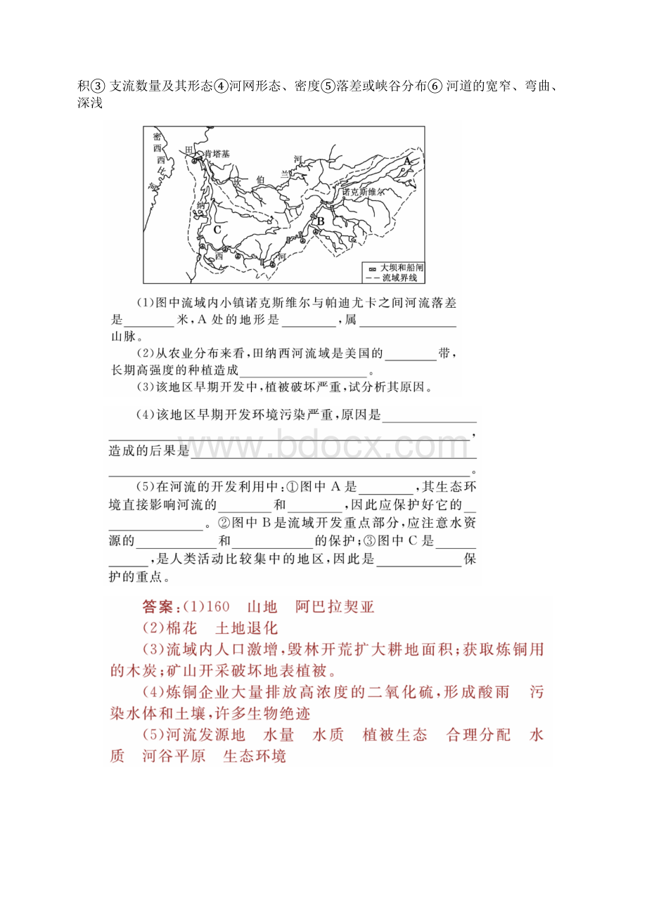 流域的综合开发 教案.docx_第3页