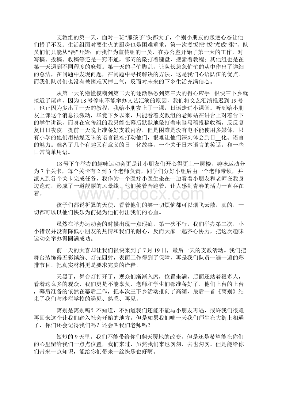 社会实践活动总结模板七篇.docx_第3页