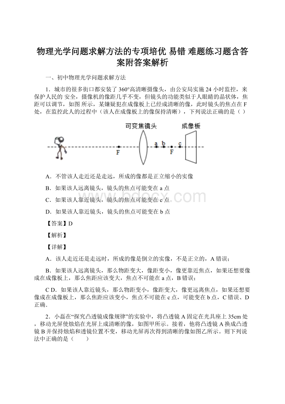 物理光学问题求解方法的专项培优 易错 难题练习题含答案附答案解析.docx