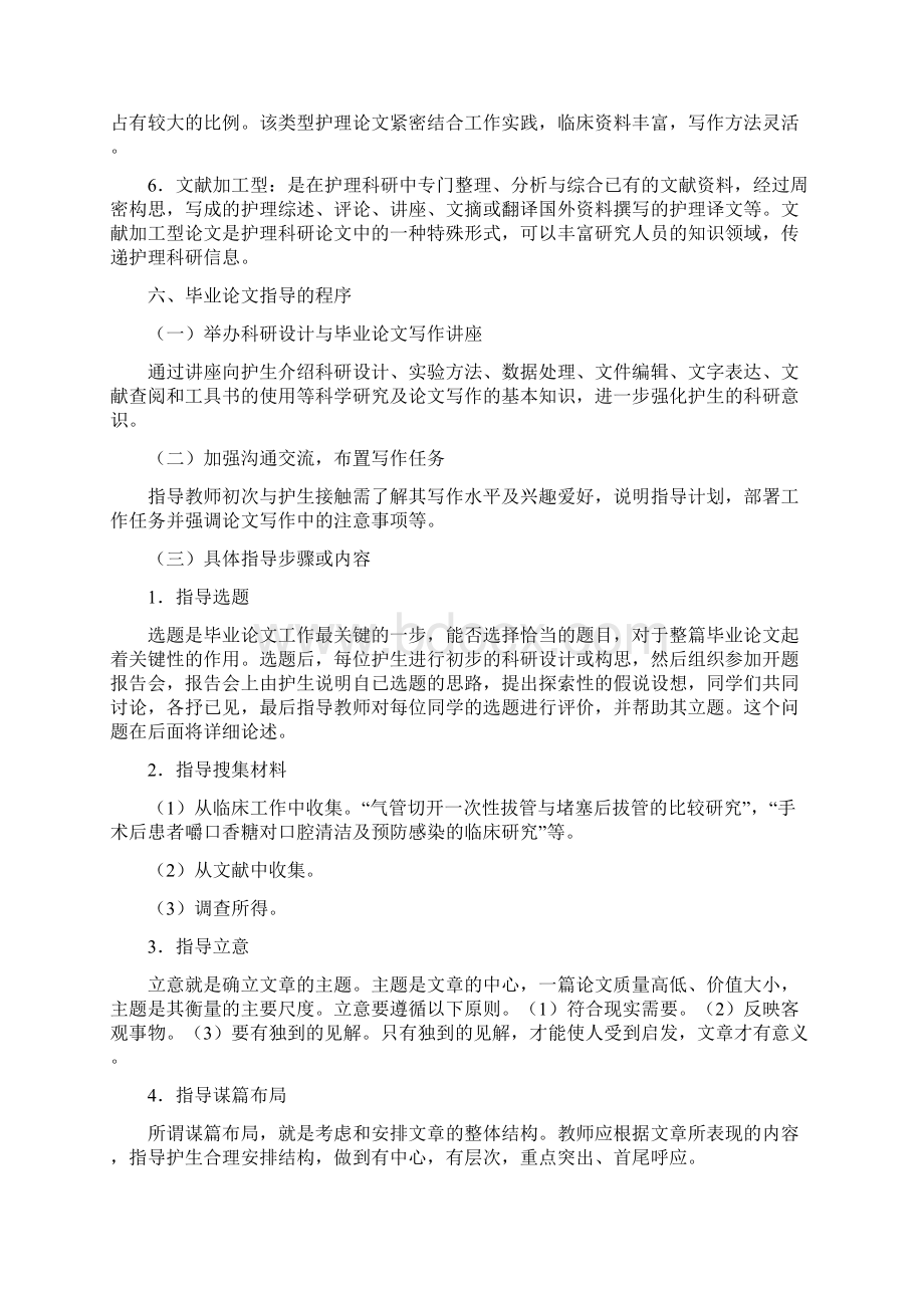 如何指导毕业论文.docx_第3页