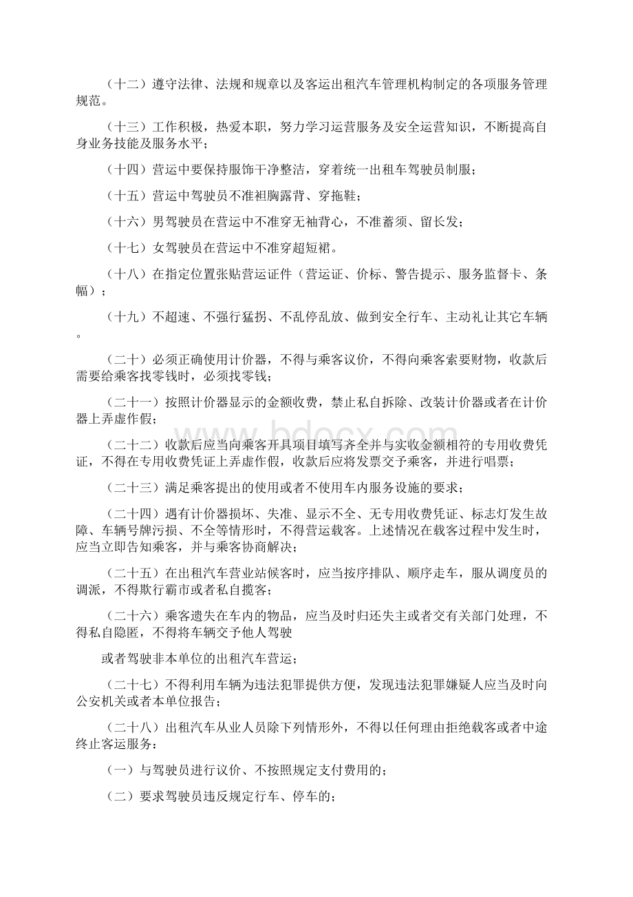 出租汽车企业从业人员管理制度docWord文件下载.docx_第2页