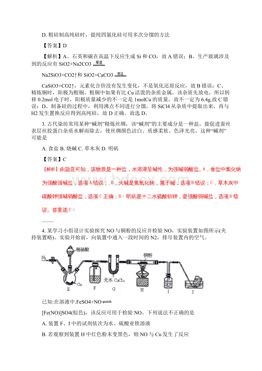 届江西省高三六校联考理科综合化学试题解析版.docx_第2页