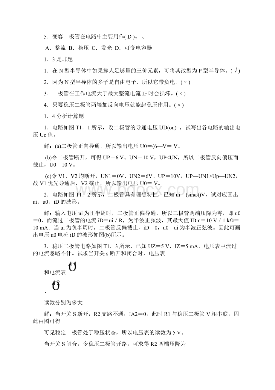 模拟电子技术习题及答案.docx_第2页