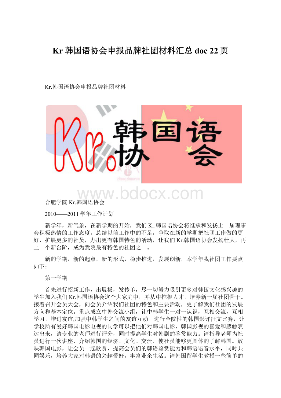 Kr韩国语协会申报品牌社团材料汇总doc 22页Word格式.docx