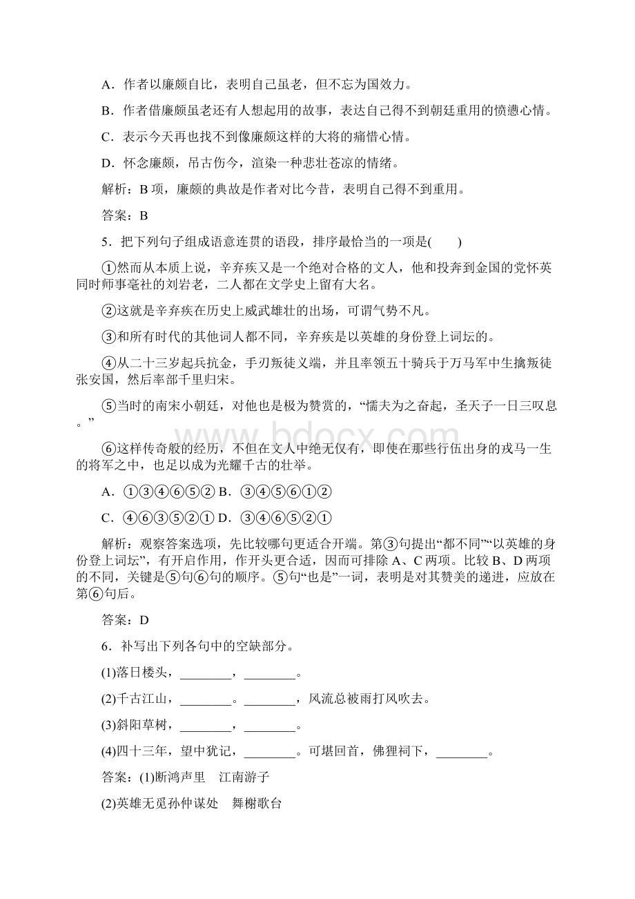 金版学案学年高中语文人教版必修4练习6 辛弃疾词两首.docx_第3页