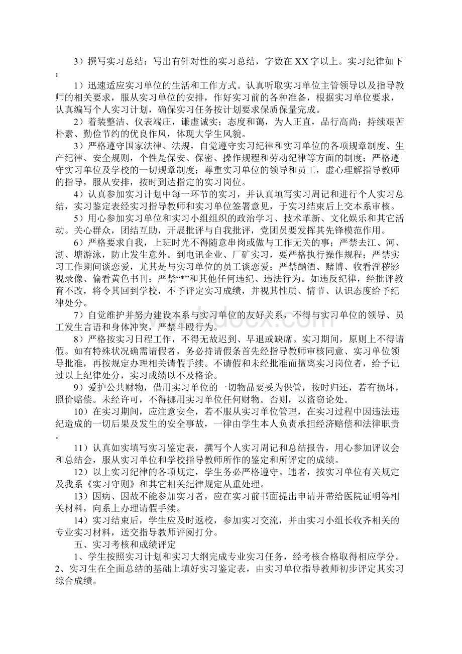 实习任务书格式三篇.docx_第2页