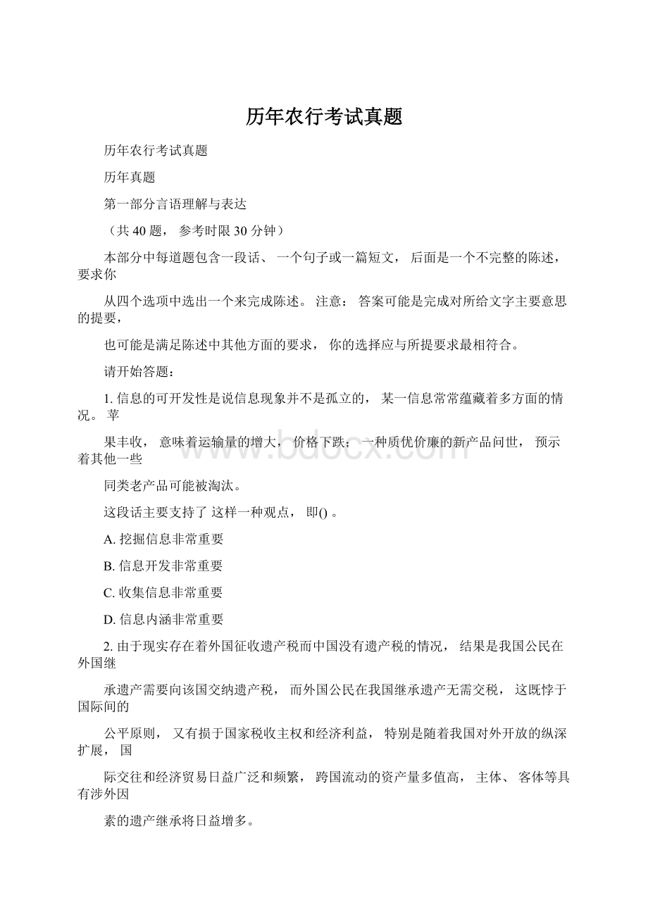 历年农行考试真题.docx_第1页