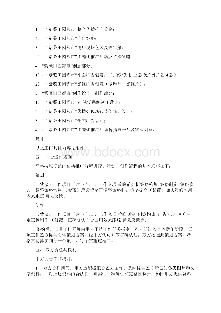 XX传播推广代理协议书精Word格式文档下载.docx_第2页