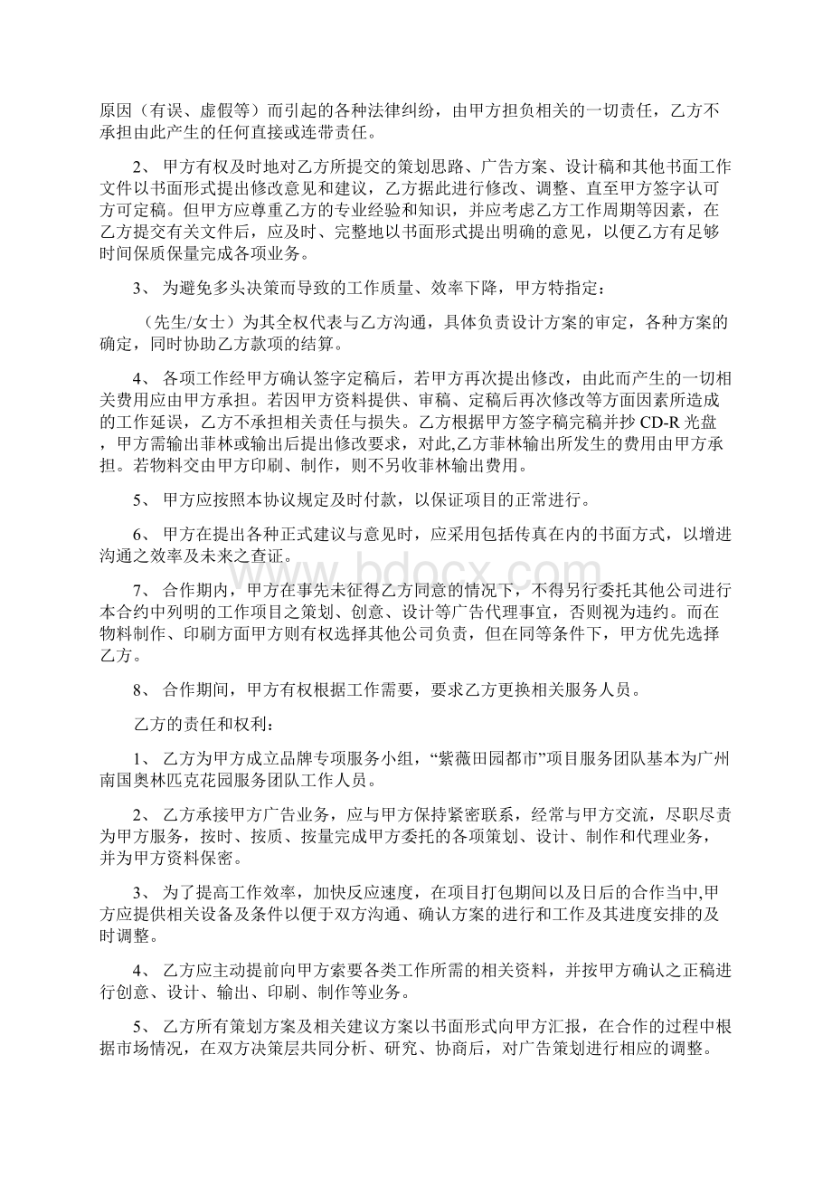 XX传播推广代理协议书精Word格式文档下载.docx_第3页