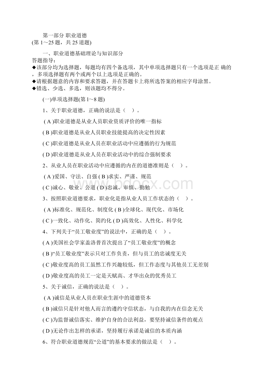 整理年三级人力资源管理师试题及技能答案.docx_第2页