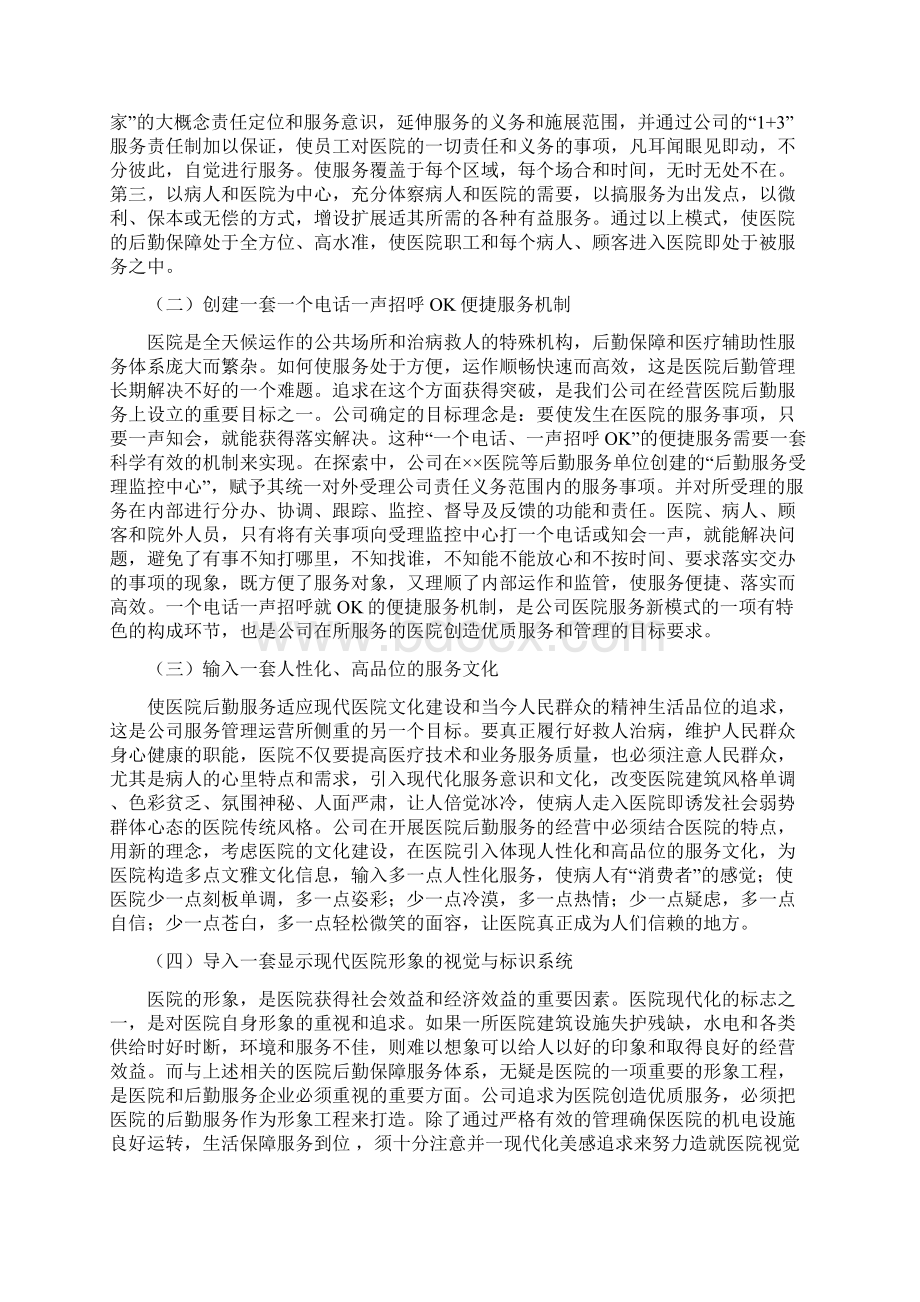 医院物业服务管理方案.docx_第2页