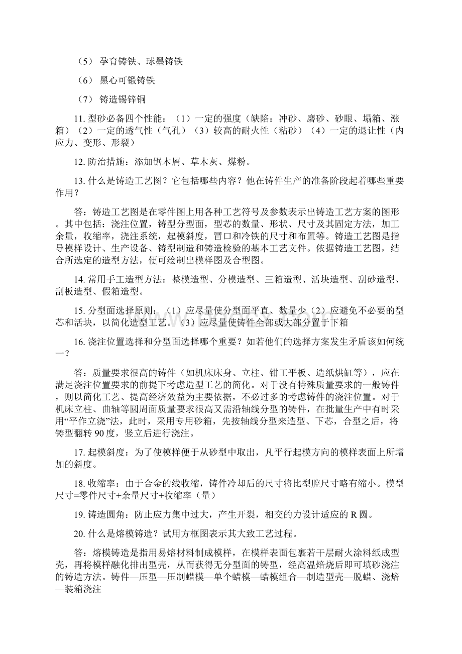 金属铸造性能包括Word文档格式.docx_第2页