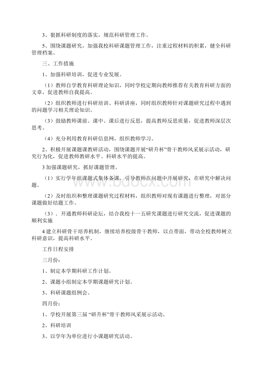 度理化生教研组工作计划学校部门工作计划.docx_第3页