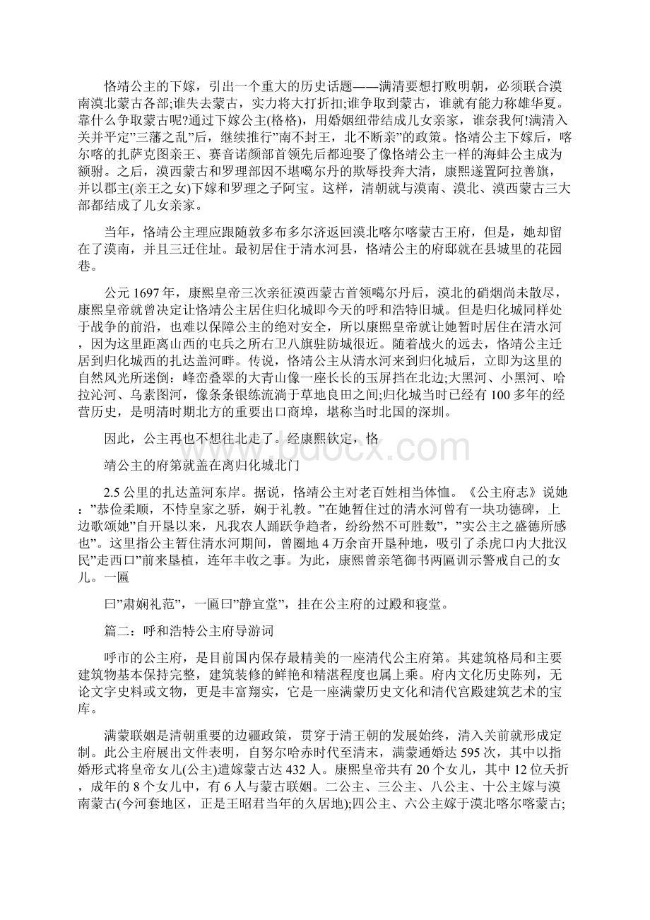 公主府导游词文档格式.docx_第2页