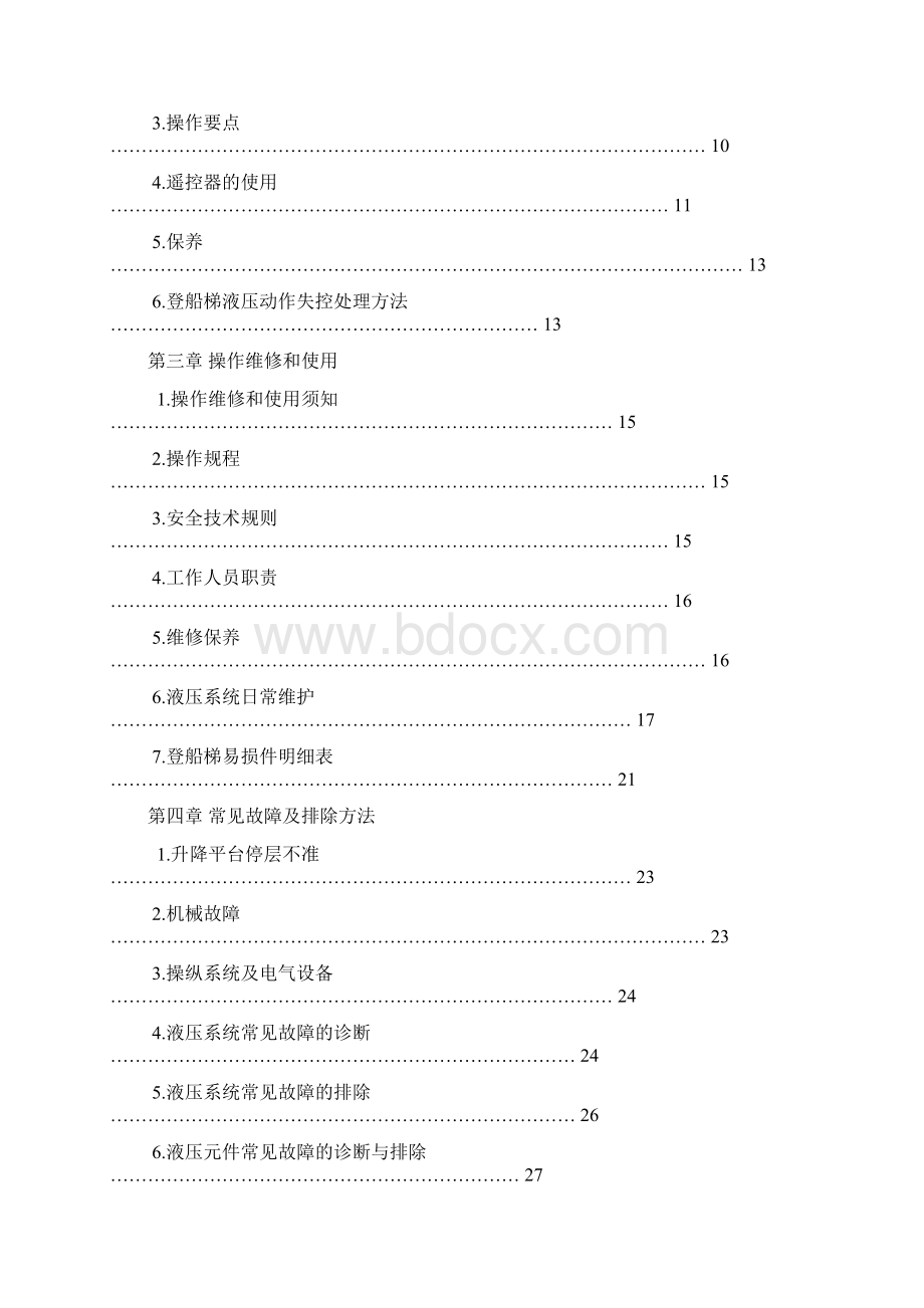 DCTT型登船梯使用说明书.docx_第2页