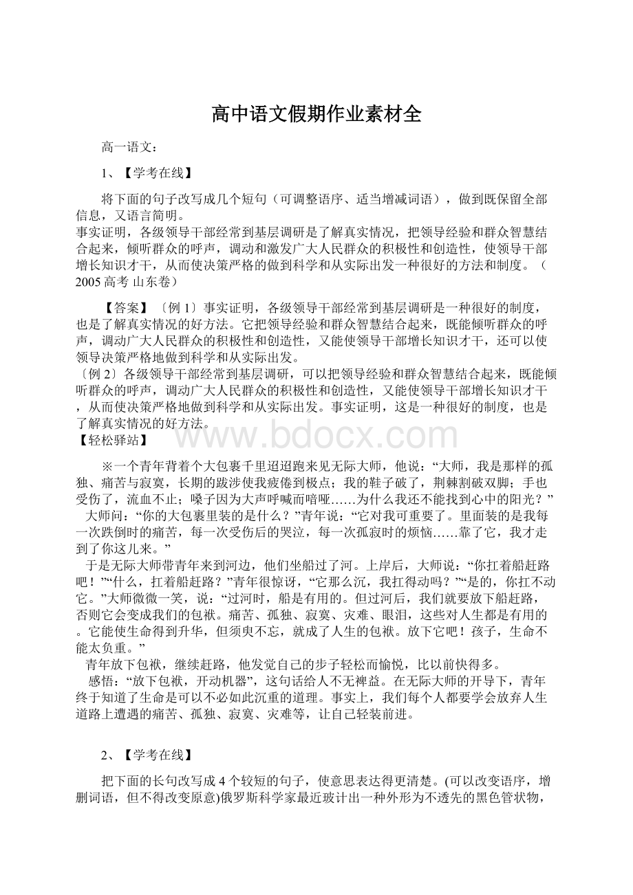 高中语文假期作业素材全Word文档下载推荐.docx_第1页