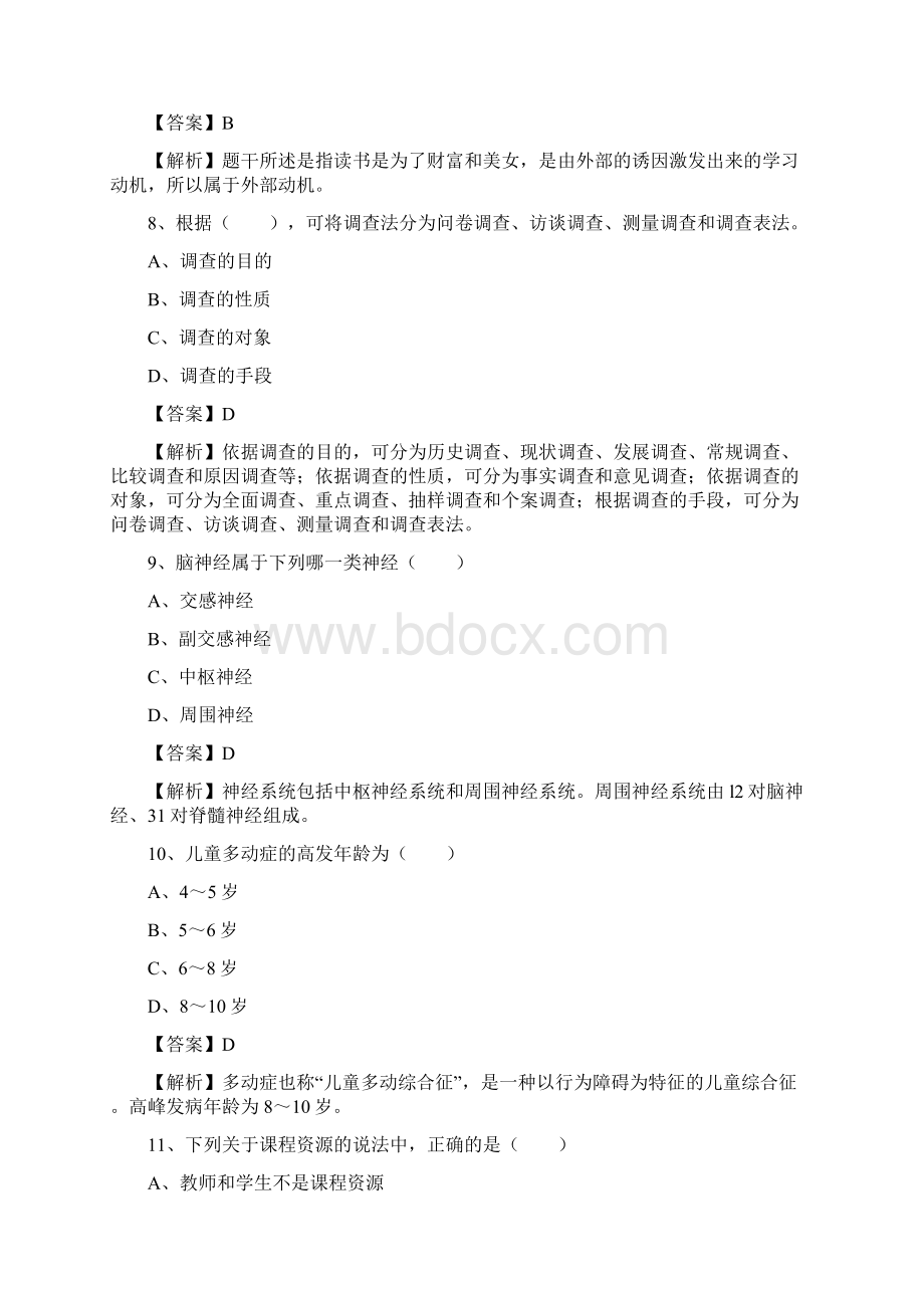 教师资格证考试《小学教育教学知识与能力》深度押密试题5附答案Word格式文档下载.docx_第3页