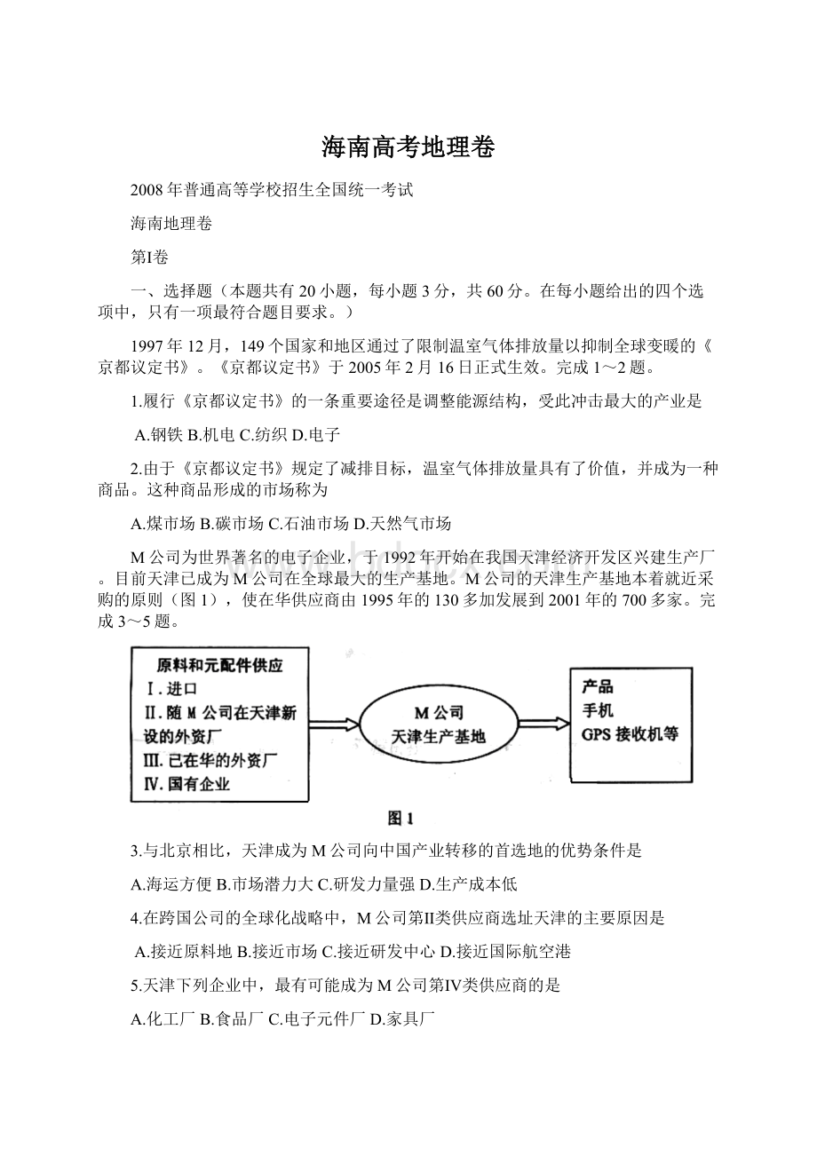 海南高考地理卷.docx