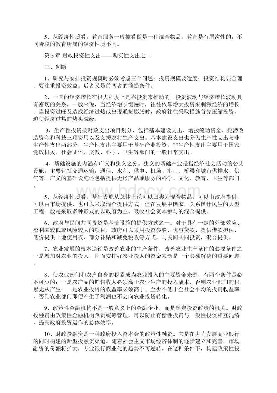 财政学判断题讲解文档格式.docx_第3页