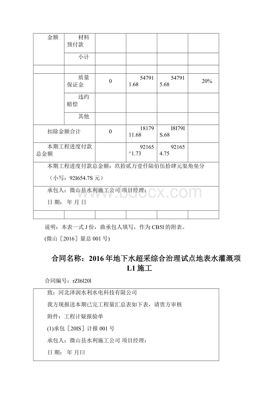 工程进度款支付申请表已填Word文件下载.docx_第3页