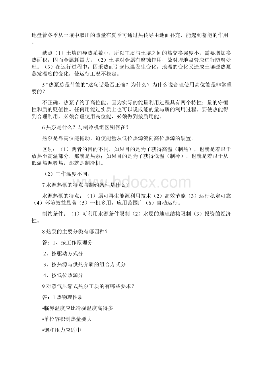 热泵习题课及答案lmlWord格式.docx_第3页