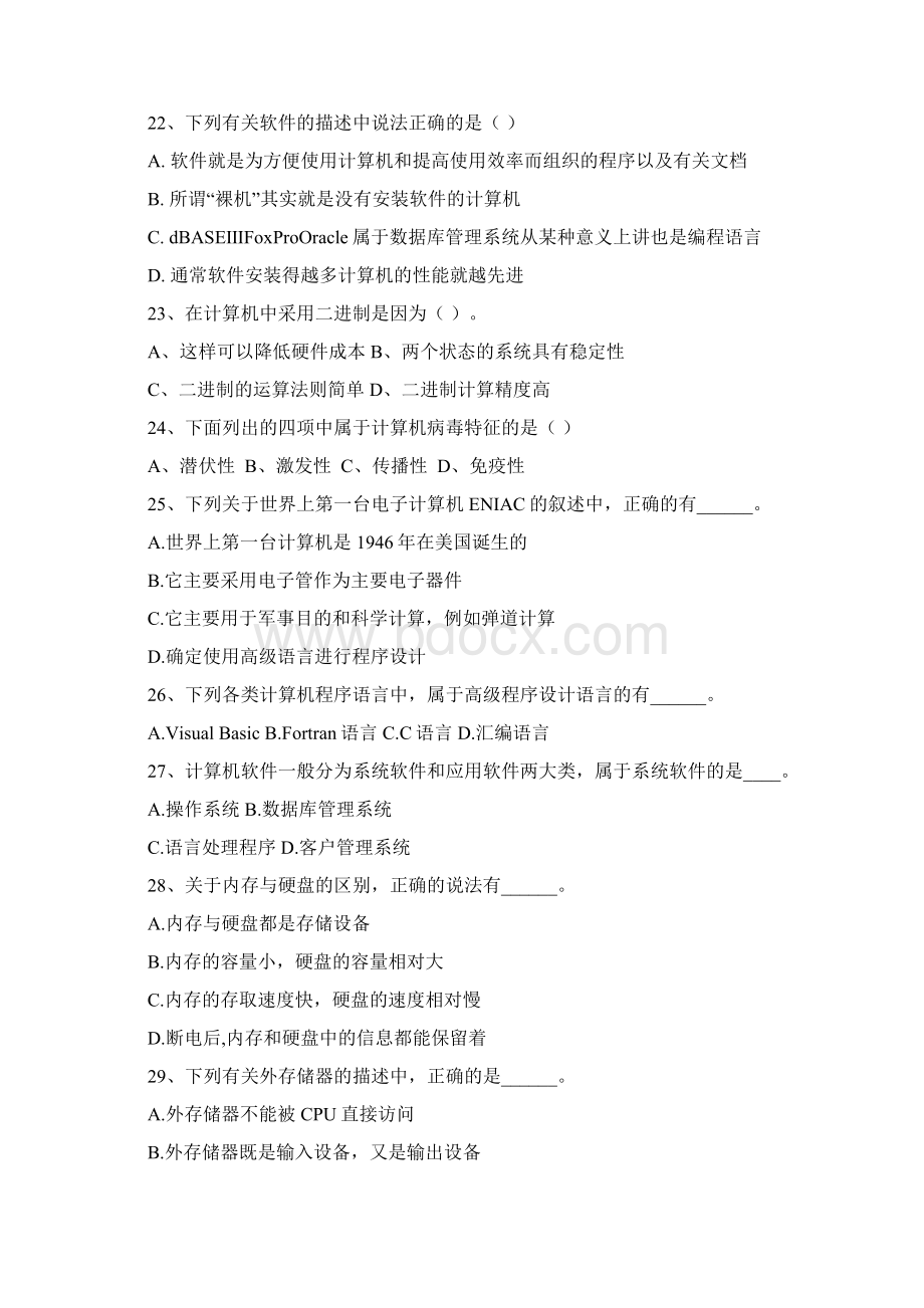 计算机 试题.docx_第3页