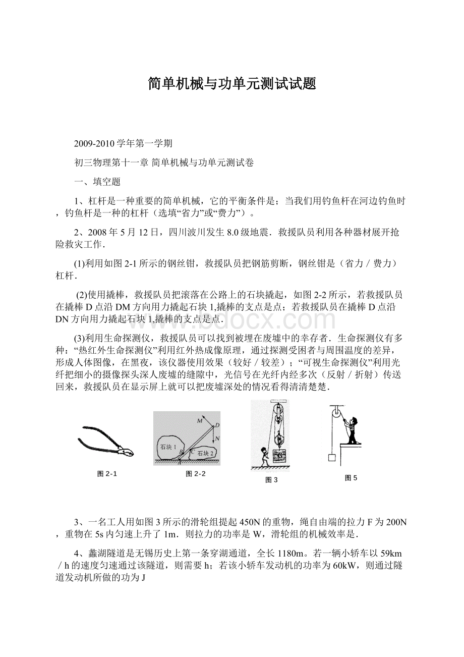 简单机械与功单元测试试题Word格式.docx