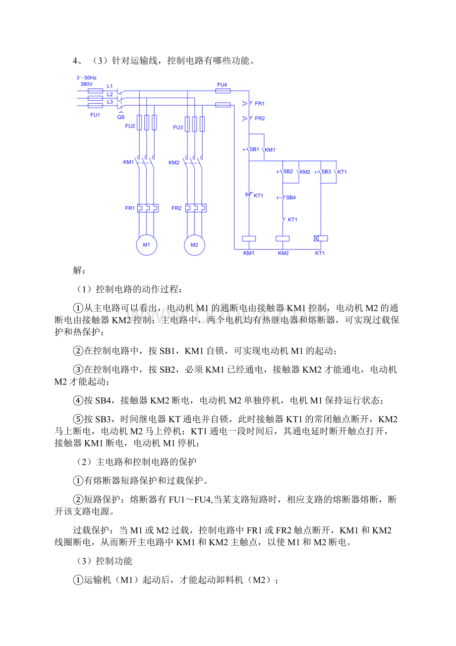 机电传动控制试题广工秘传.docx_第3页