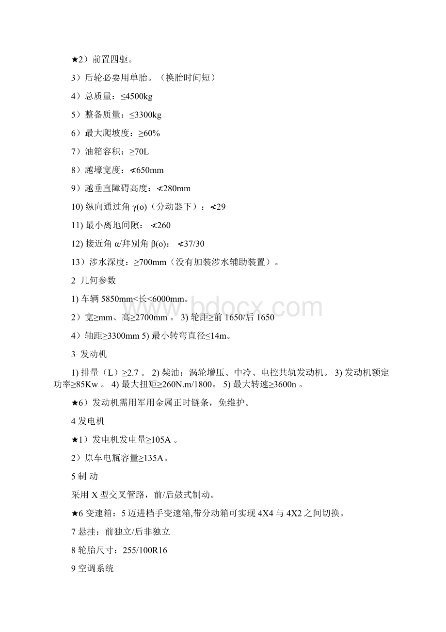 上海市医疗急救中心辆监护型救护车综合招标要求.docx_第2页