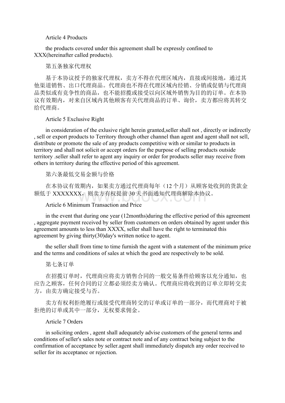 独家代理协议英文Word文件下载.docx_第2页