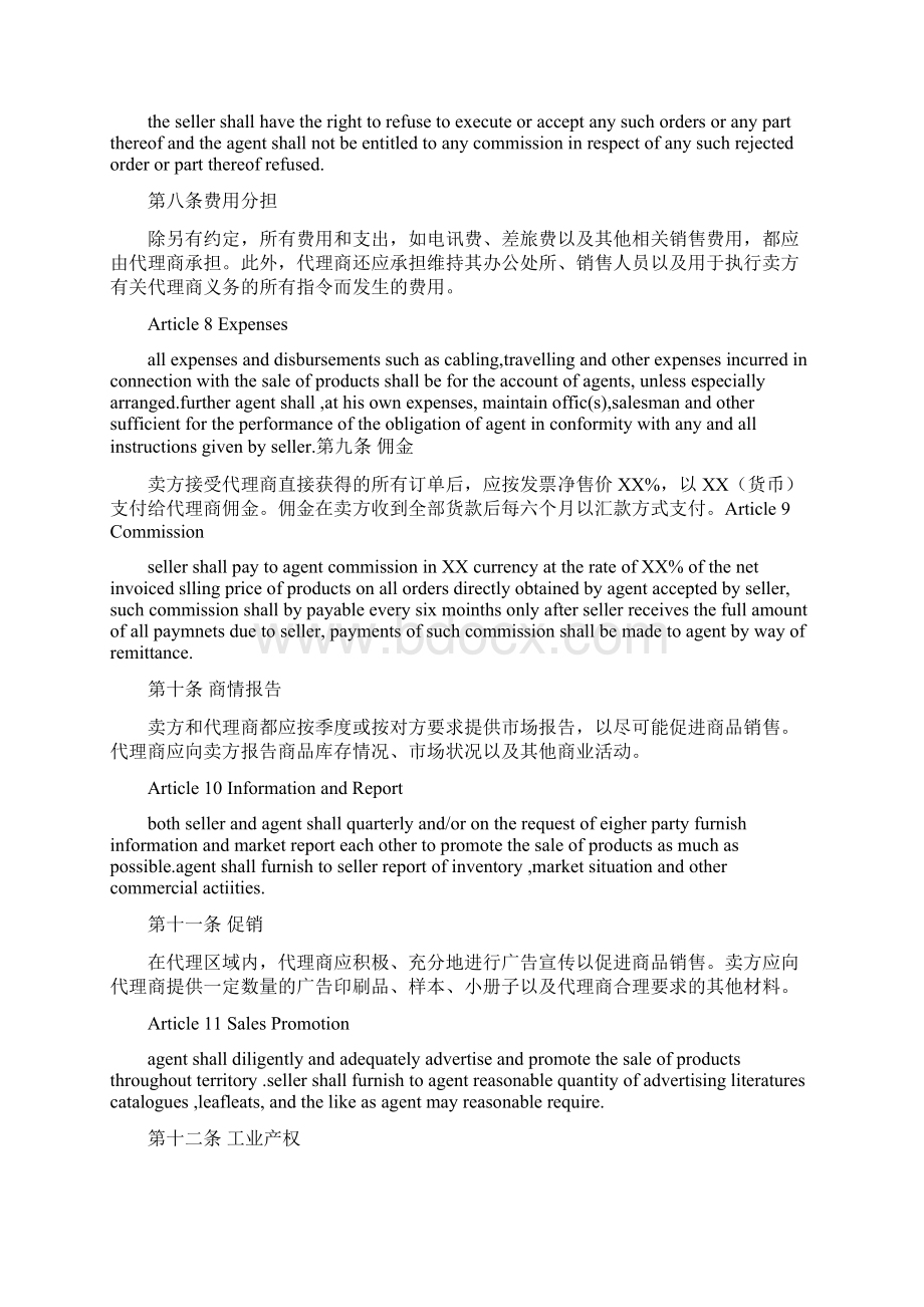 独家代理协议英文Word文件下载.docx_第3页