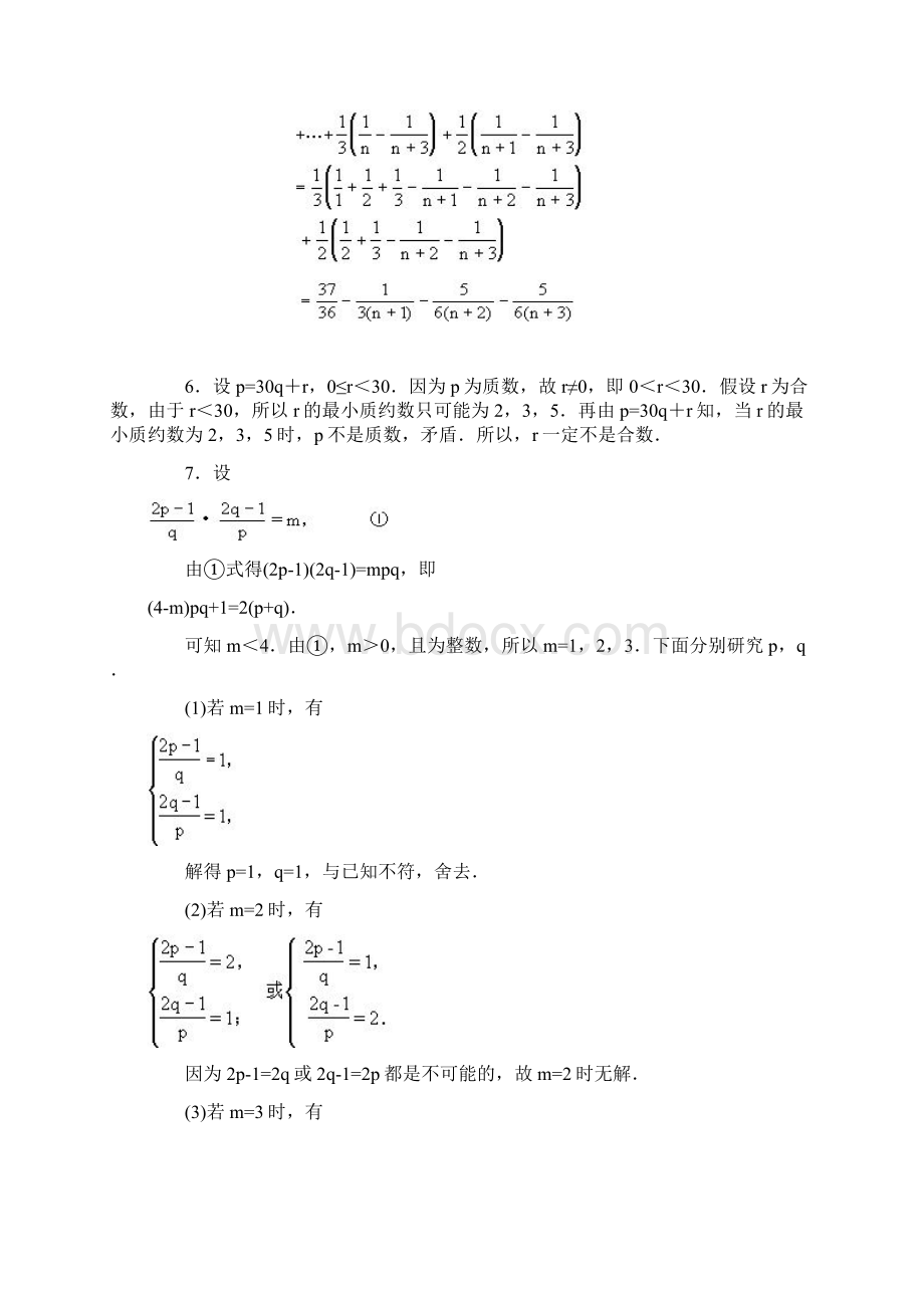 初一数学奥林匹克竞赛题含答案Word文档下载推荐.docx_第3页