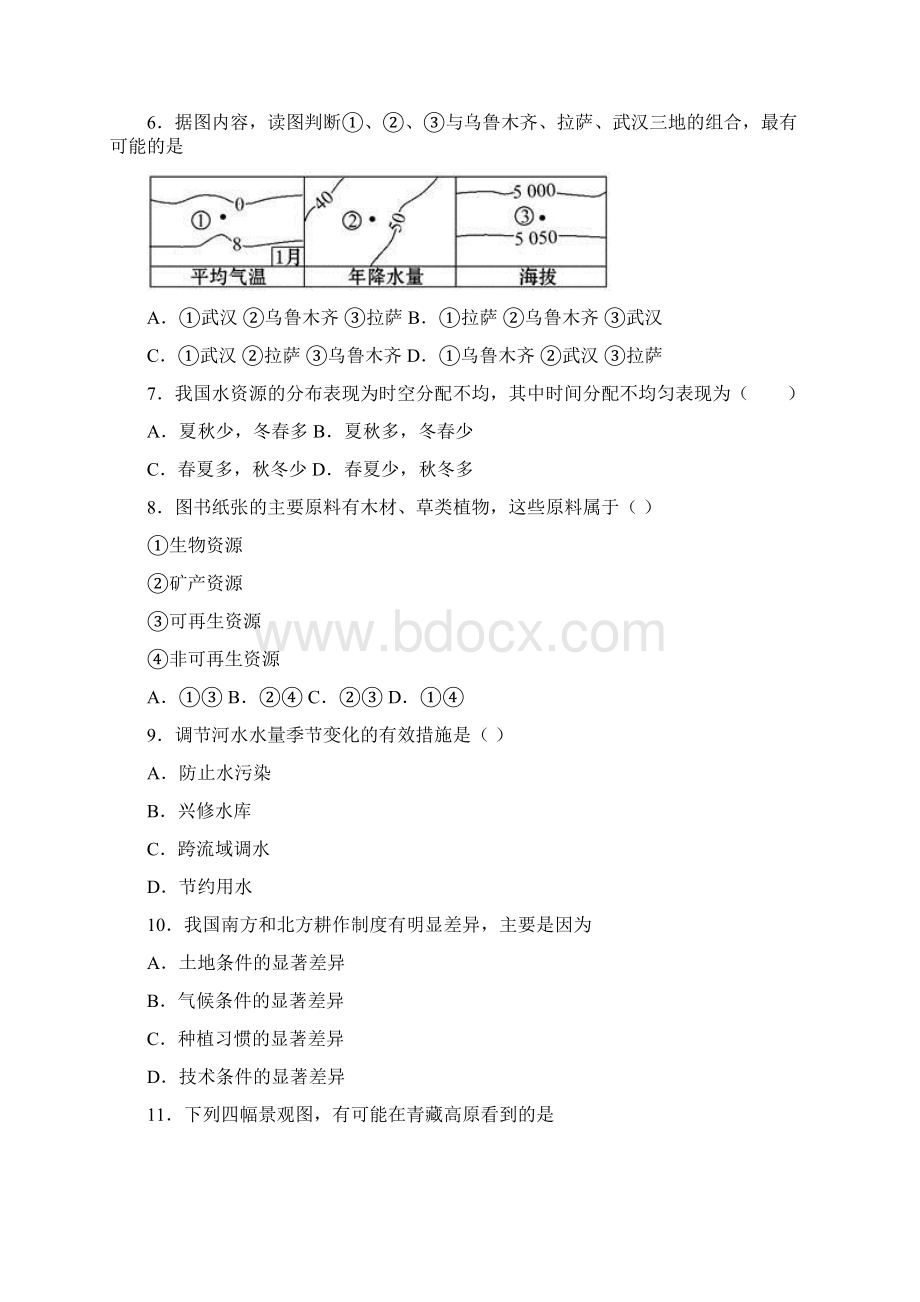 八年级地理上册期末复习知识点doc.docx_第2页