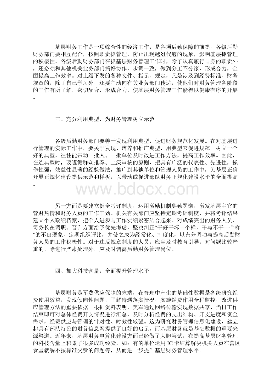 财务分析类的毕业论文Word文档下载推荐.docx_第2页