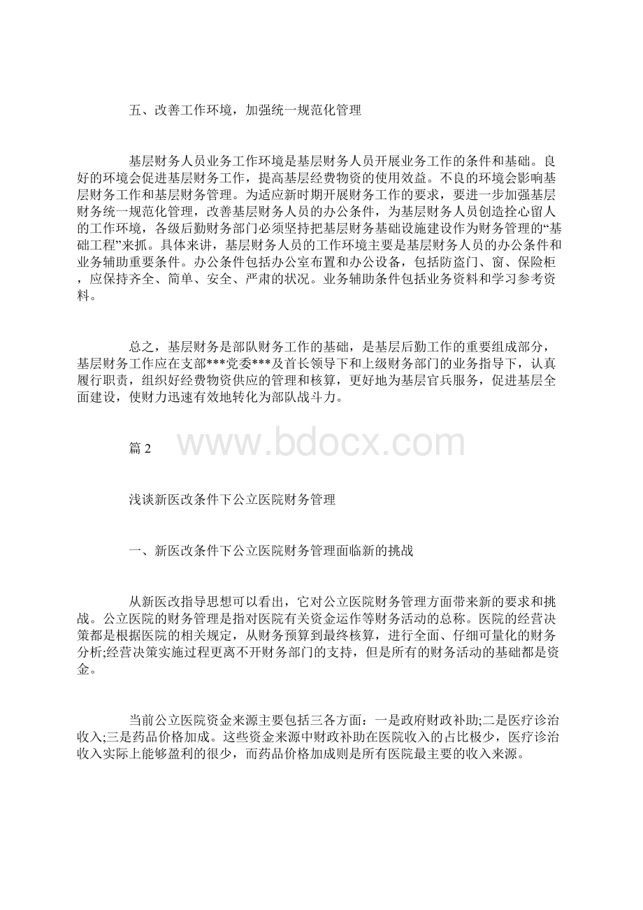 财务分析类的毕业论文Word文档下载推荐.docx_第3页