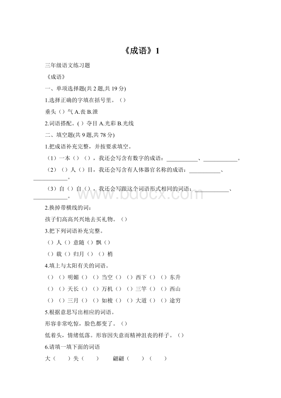 《成语》1Word文件下载.docx_第1页