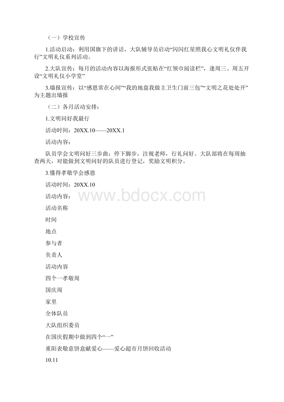 小学闪闪红星照我心文明礼仪伴我行docx.docx_第2页