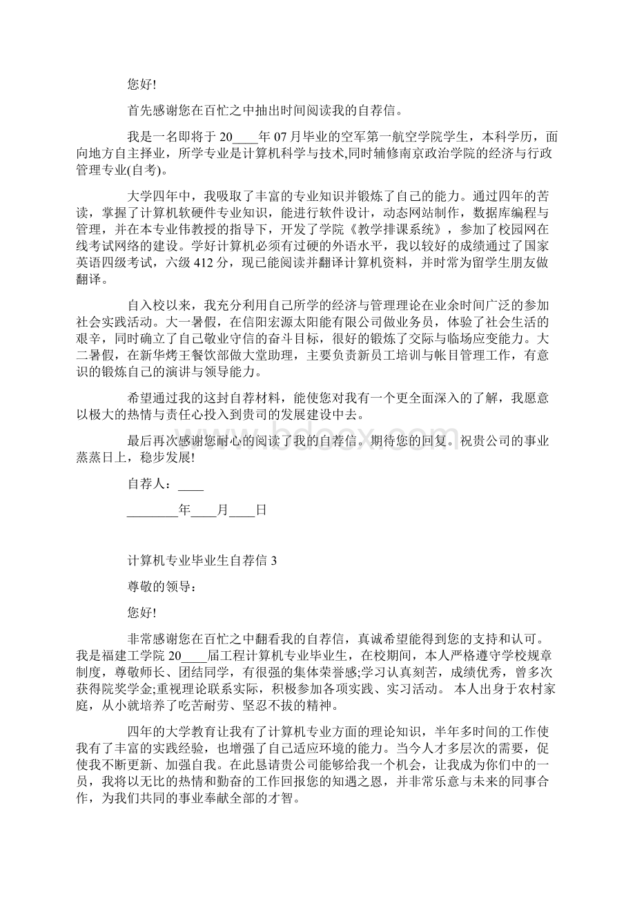 计算机专业毕业生自荐信7篇Word格式.docx_第2页