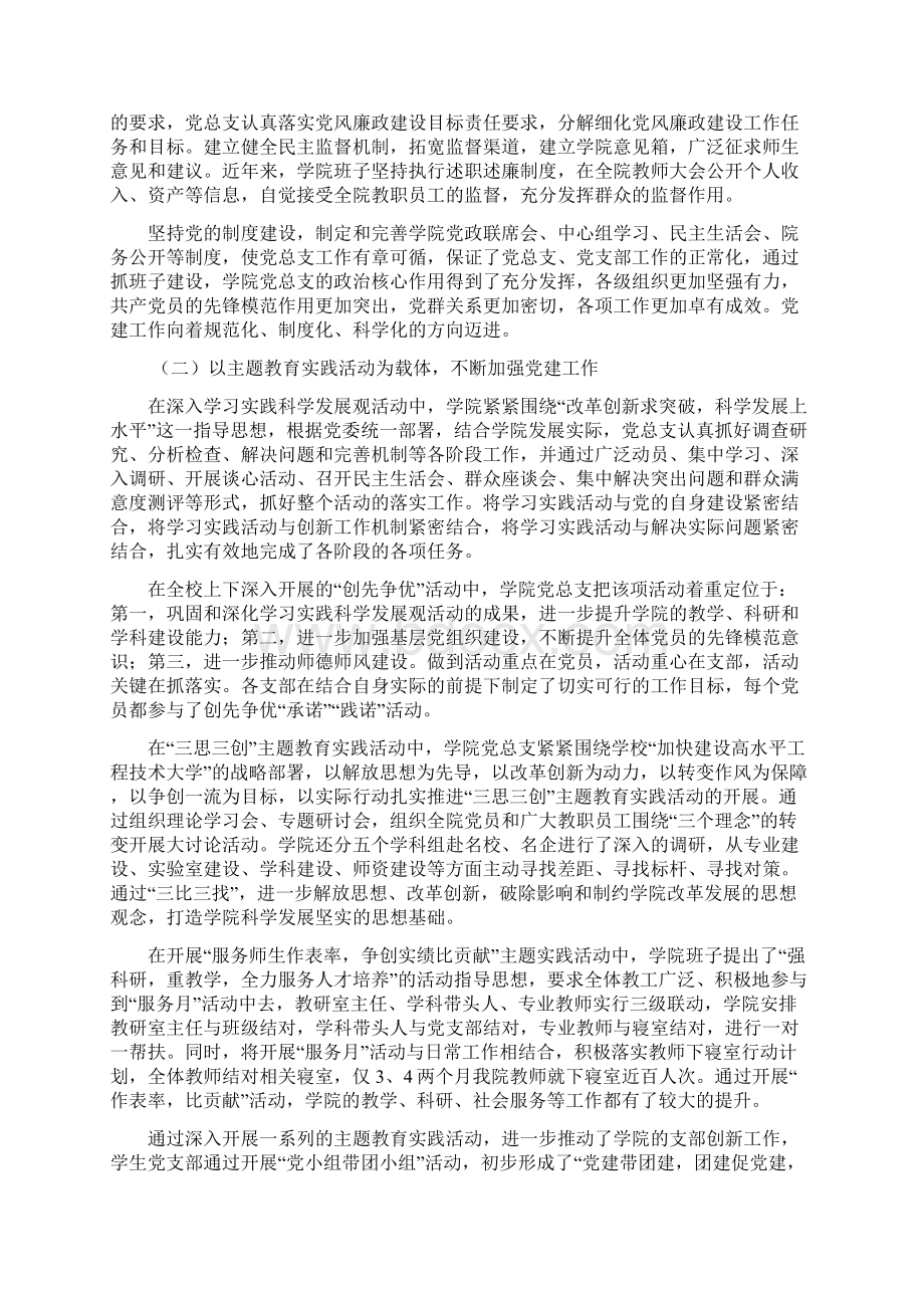 学院党总支换届选举大会工作报告.docx_第2页