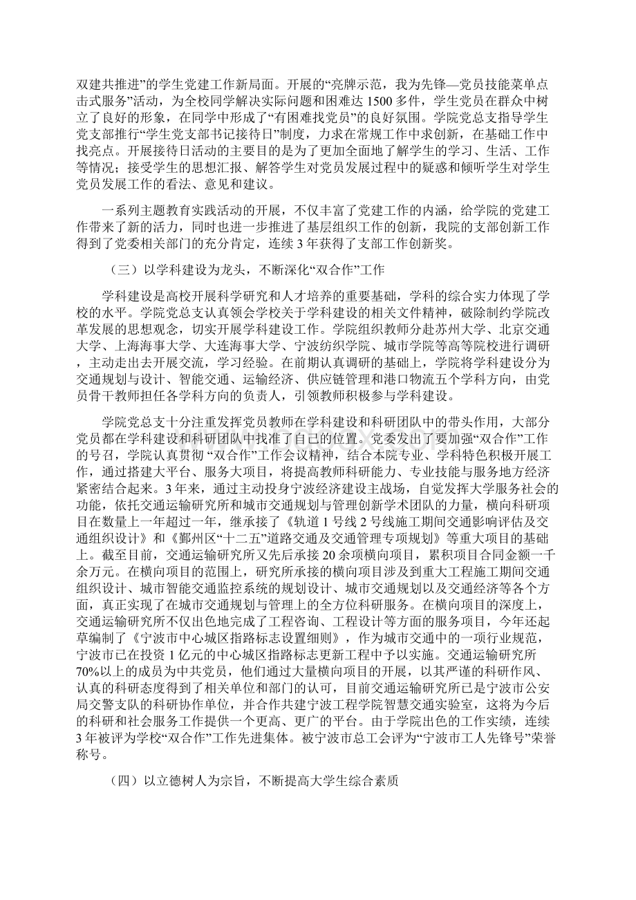 学院党总支换届选举大会工作报告.docx_第3页