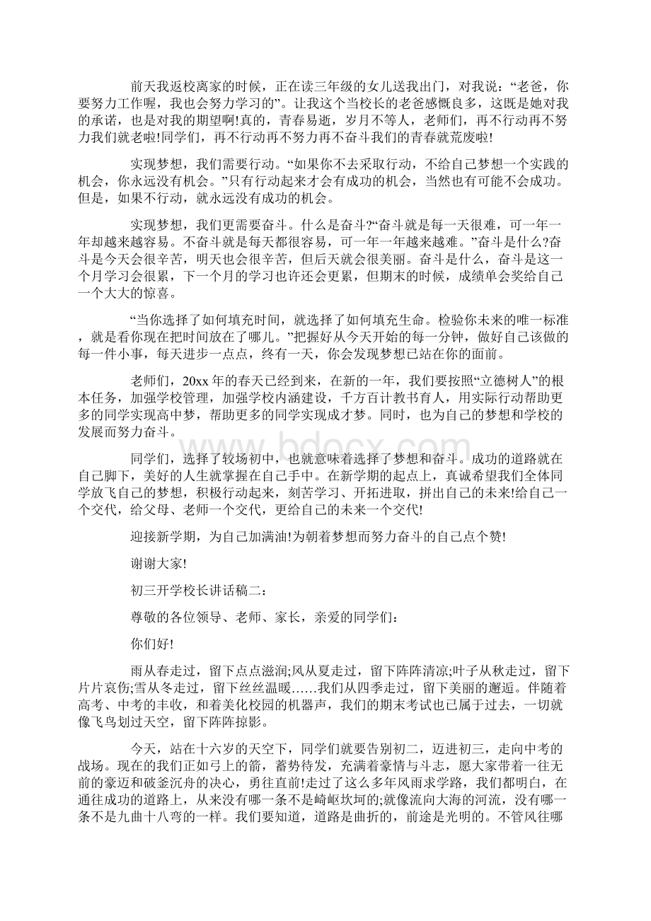 初三开学校长讲话稿3篇.docx_第2页