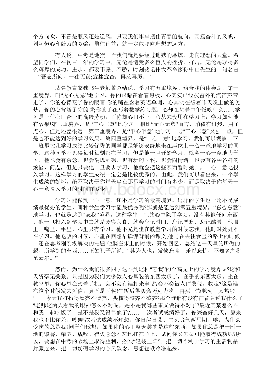 初三开学校长讲话稿3篇.docx_第3页