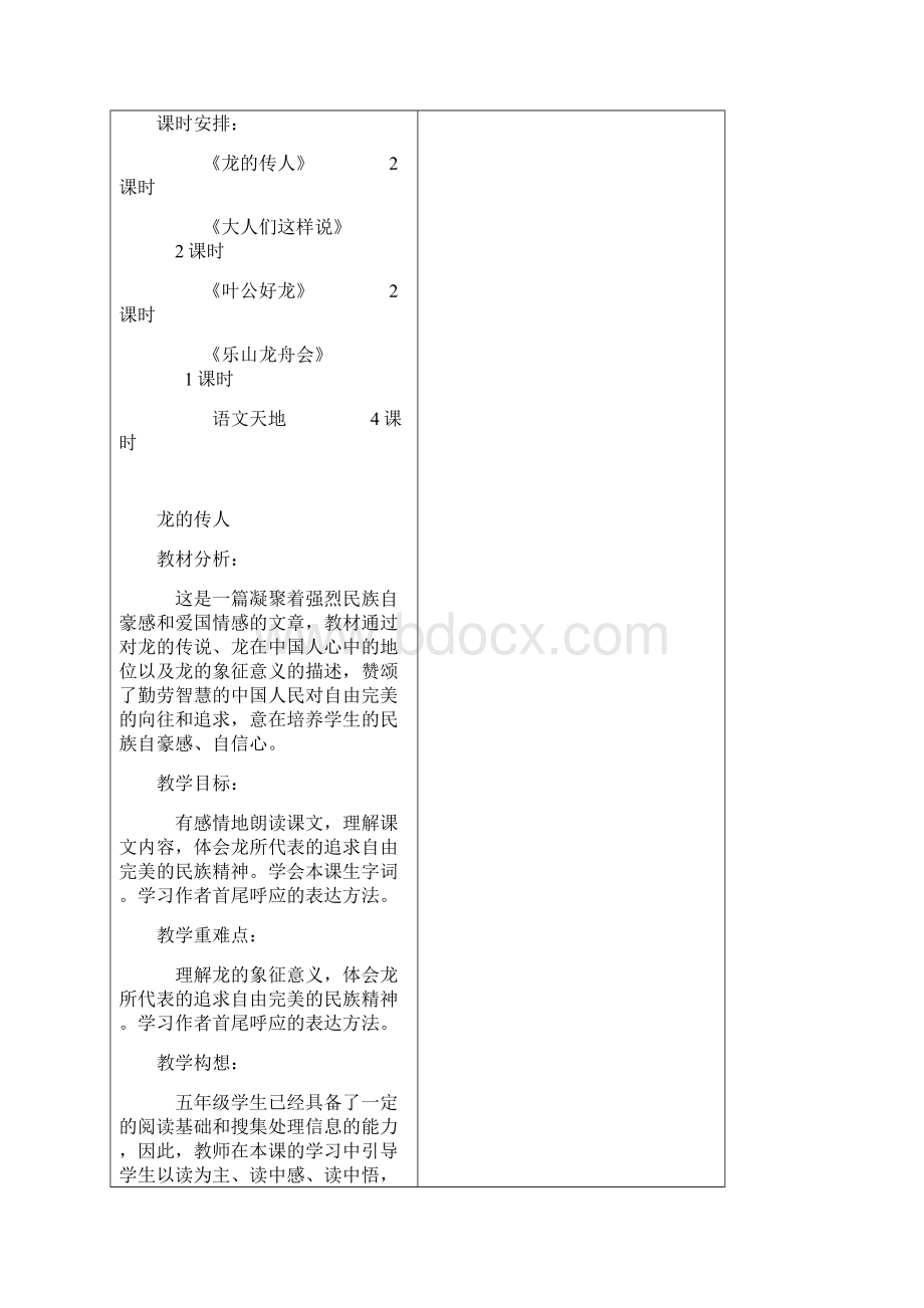 小学六年级语文下册单元教案Word文档格式.docx_第2页