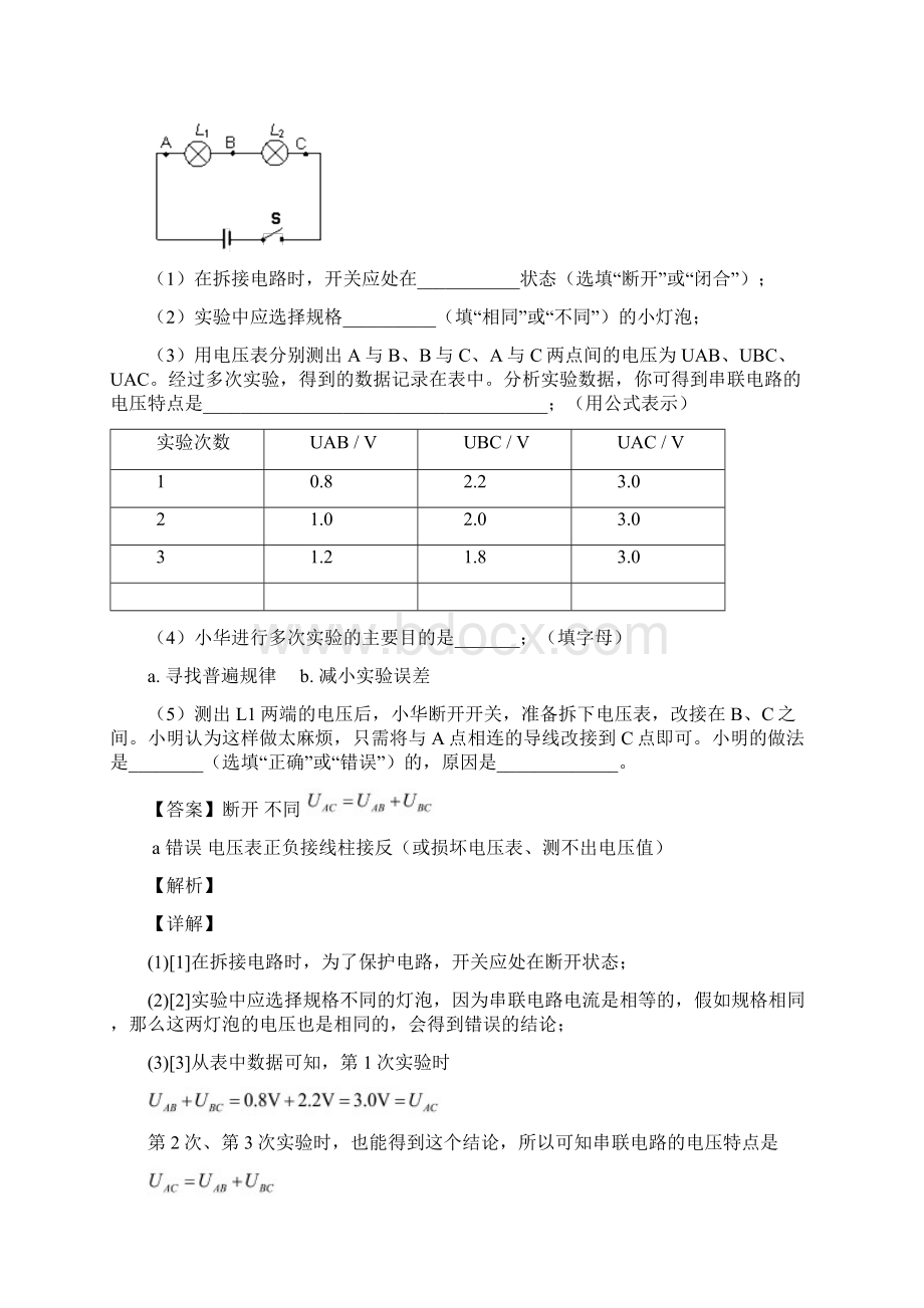 电压 电阻易错题Word版 含答案.docx_第2页