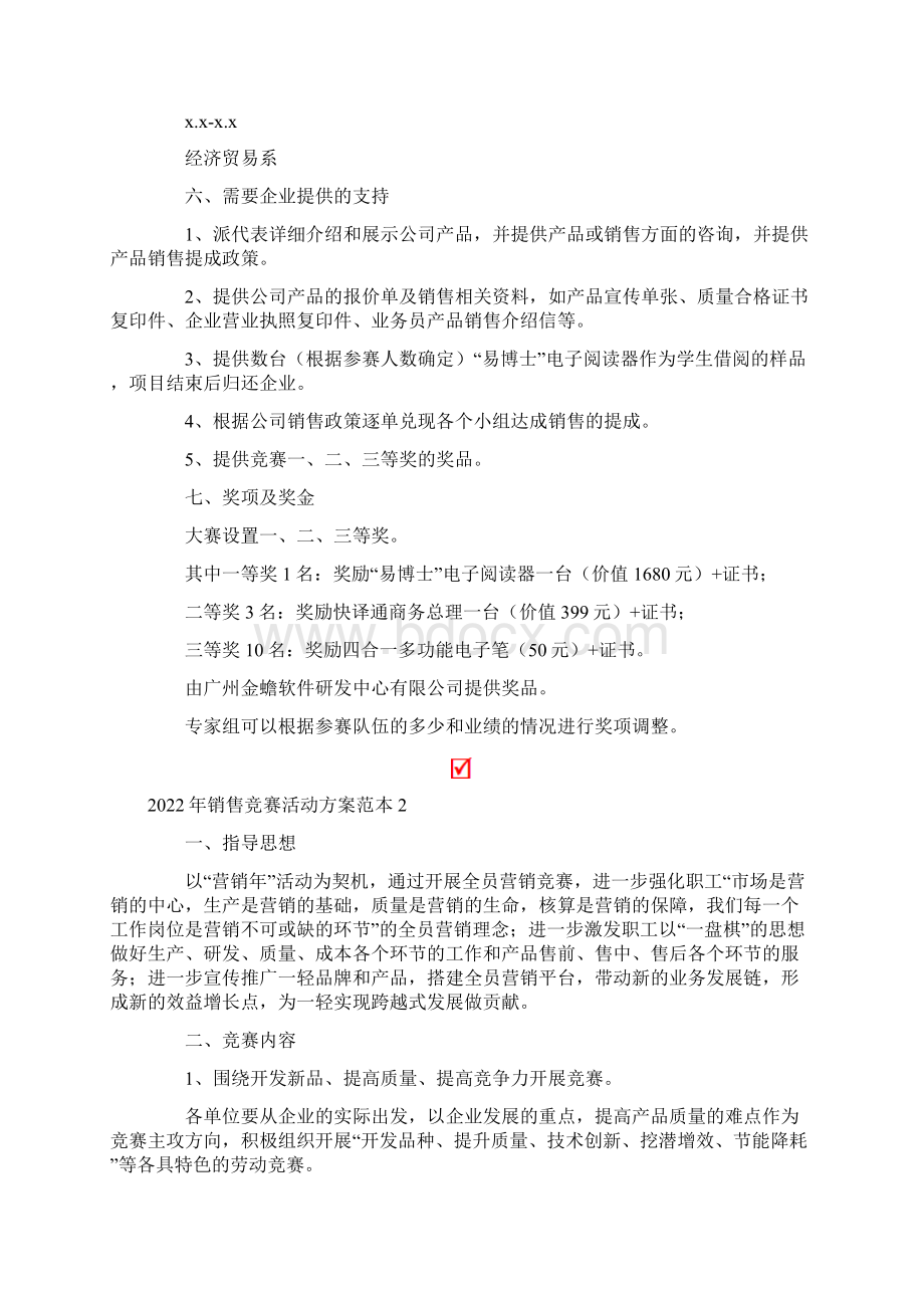 销售竞赛活动方案范本.docx_第3页