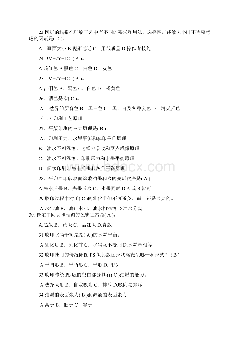 平版印刷工复赛理论知识复习题Word文件下载.docx_第3页