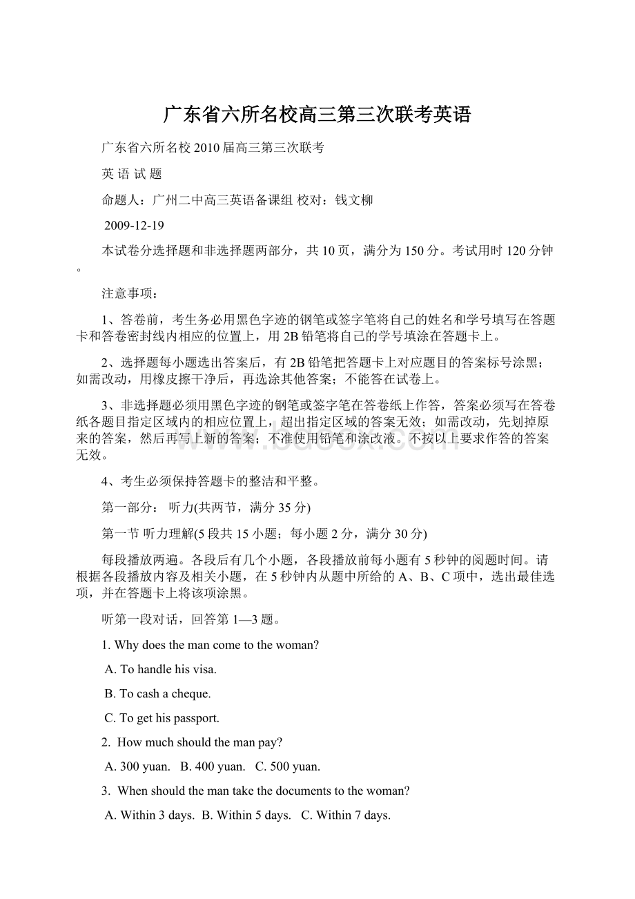 广东省六所名校高三第三次联考英语.docx