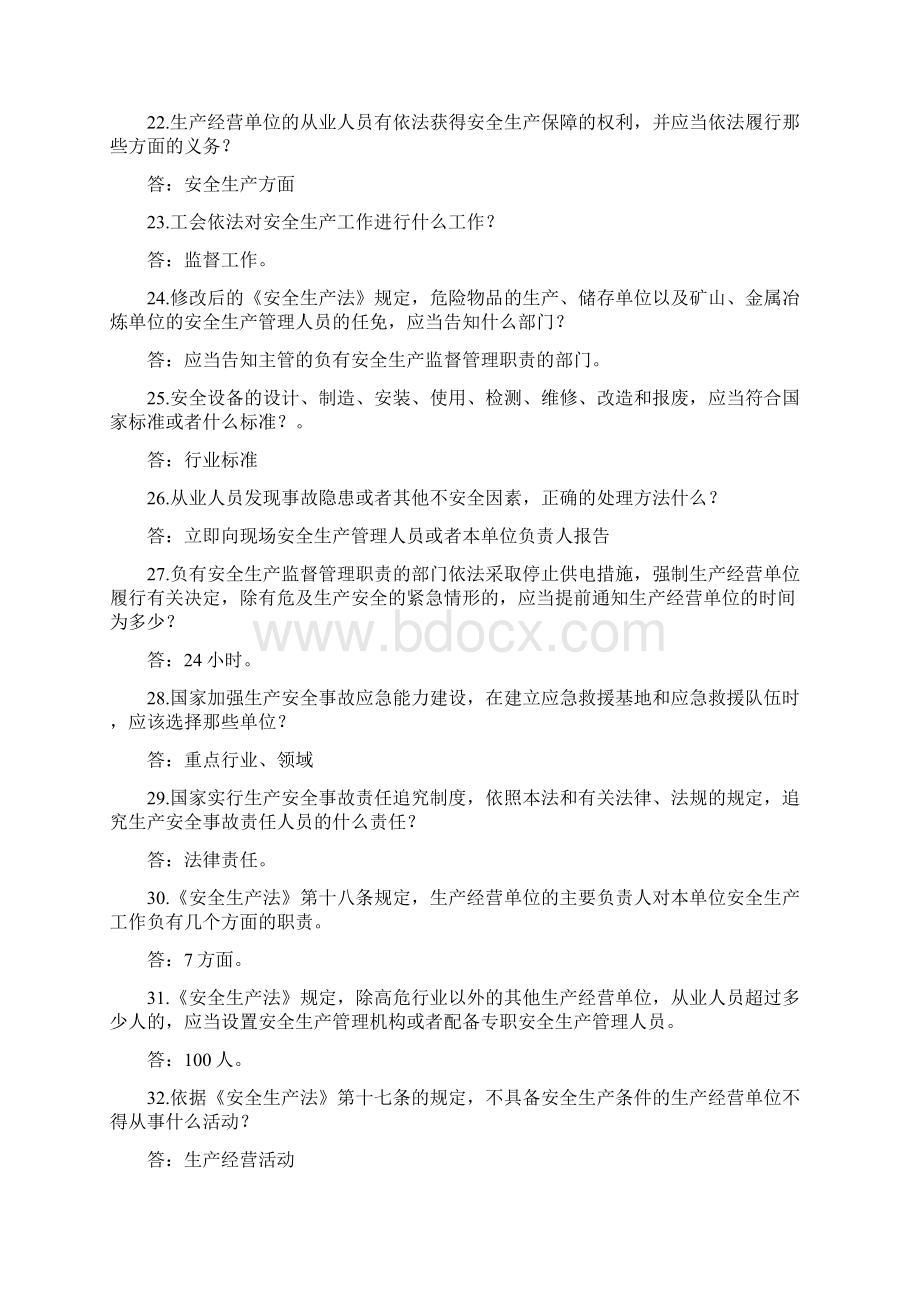 知识竞赛试题.docx_第3页