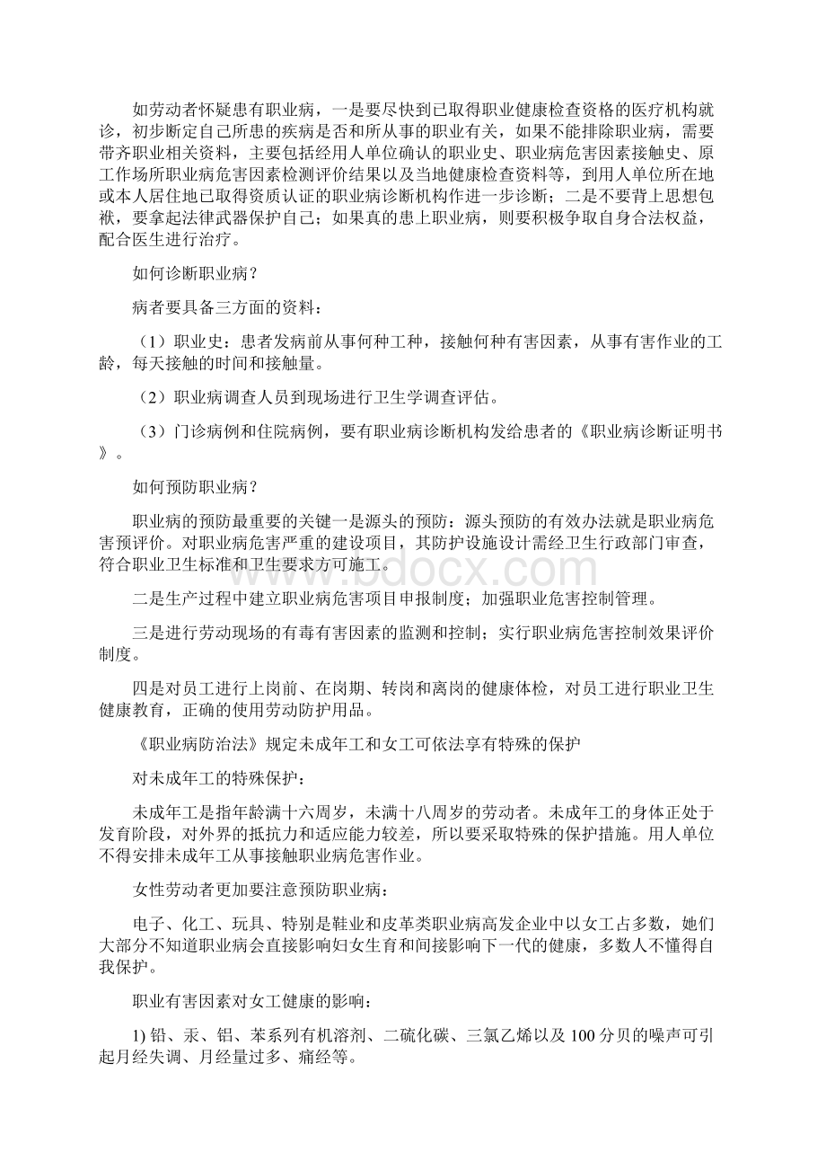 职业病防治法宣传资料Word文档格式.docx_第3页