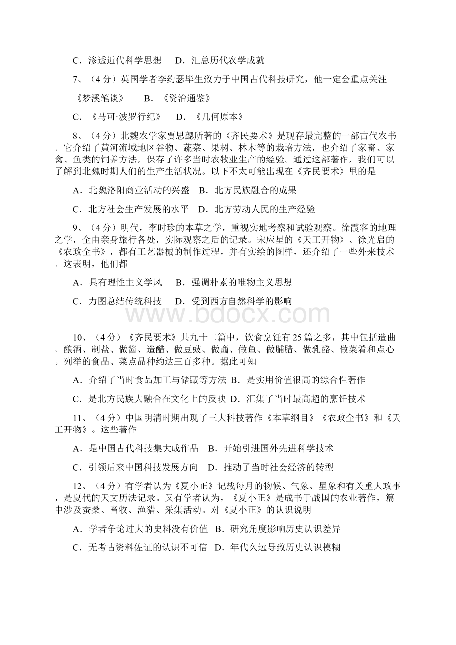 高中历史农学成就Word文档格式.docx_第2页